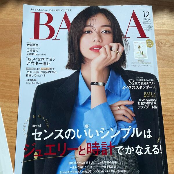 BAILA バイラ 2024年12月号