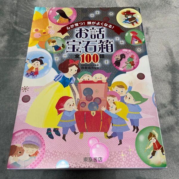 お話宝石箱 100話