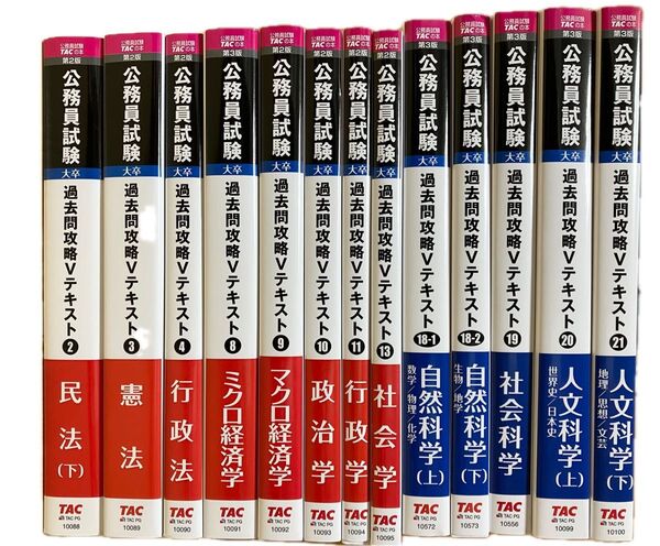 2024年 TAC公務員試験対策 新品未使