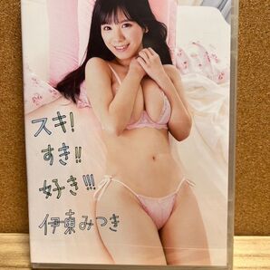 伊東みつき スキ!すき!!好き!!!グラビア・イメージDVD 新品です♪