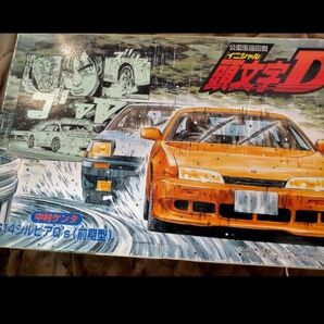 フジミ模型 頭文字D s14 シルビア QS 1/24 プラモデル 車 中村ケンタ