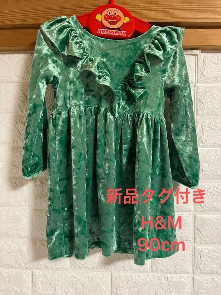【新品タグ付き】H&M フリルベロアワンピース クリスマス グリーン 緑 90cm 長袖