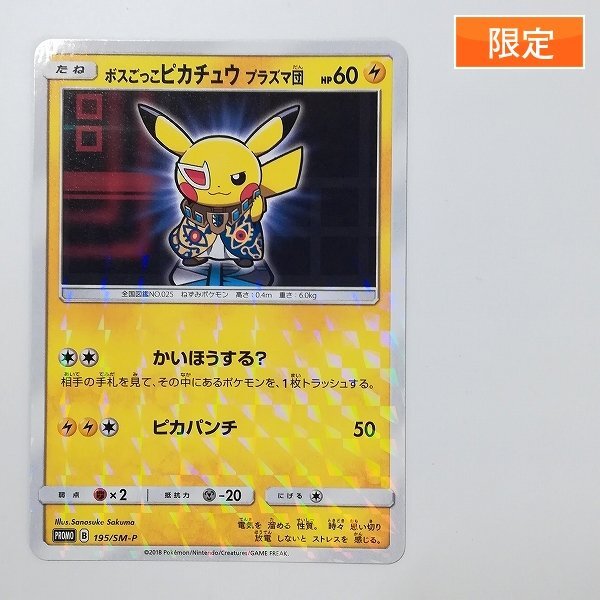 Yahoo!オークション -「ボスごっこピカチュウ ポケモンカード Yahoo!オークション -「ボスごっこピカチュウ ポケモンカード