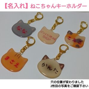 オーダー制【名入れ】猫ちゃんキーホルダー(首輪につけるサイズ迷子札始めました)