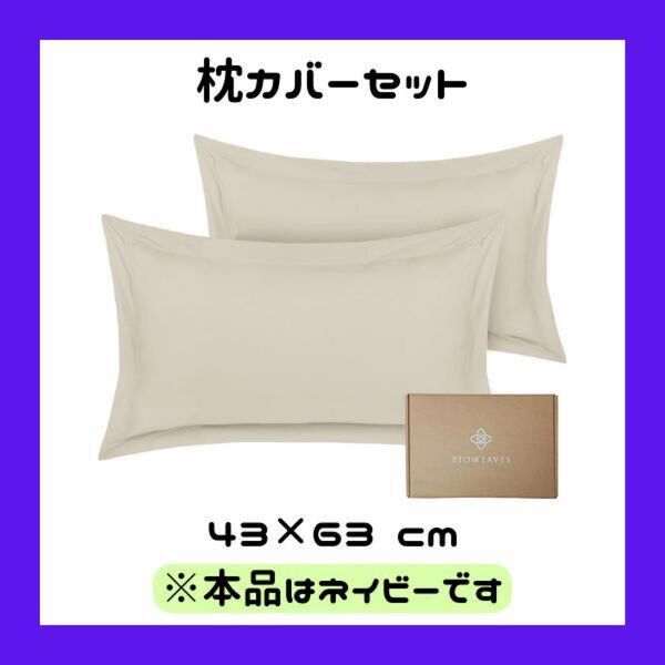 Bioweaves 100% オーガニックコットン枕カバーセット