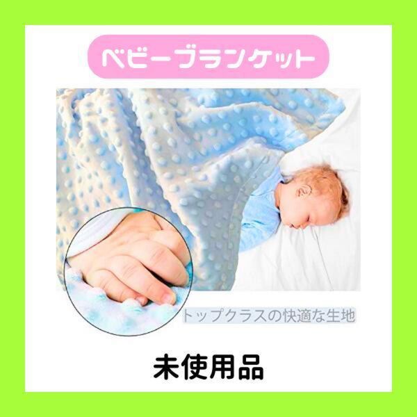 ベビーブランケット 掛け布団 毛布 新生児 赤ちゃん 防寒 ふわふわ ひざ掛け
