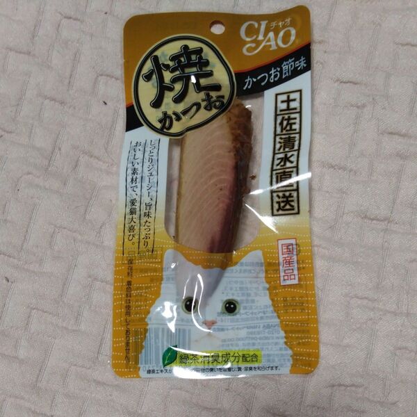 ちゃお 焼きカツオ