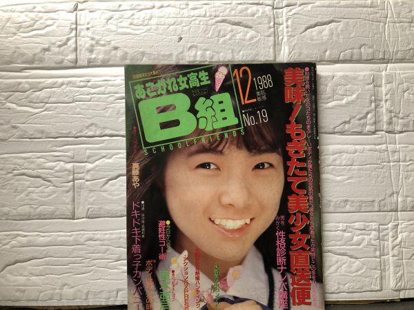 Yahoo!オークション -「あこがれb組女高生」(アート、エンターテインメント) (雑誌)の落札相場・落札価格 Yahoo!オークション -「あこがれb組女高生」(アート、エンターテインメント) (雑誌)の落札相場・落札価格