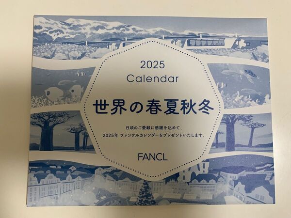 【新品未開封】ファンケル 2025年 カレンダー FANCL