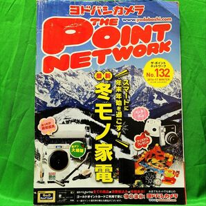 ヨドバシカメラ The Point Network No.132 2016-2017 Winter