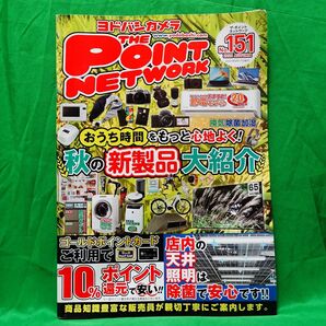 ヨドバシカメラ The Point Network No.151