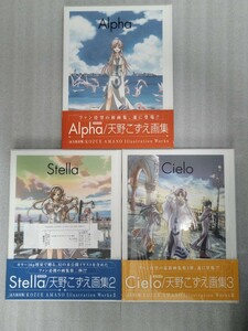 天野こずえ　画集1,2,3　Alpha　Stella　Cielo ARIA The ANIMATION グッズ