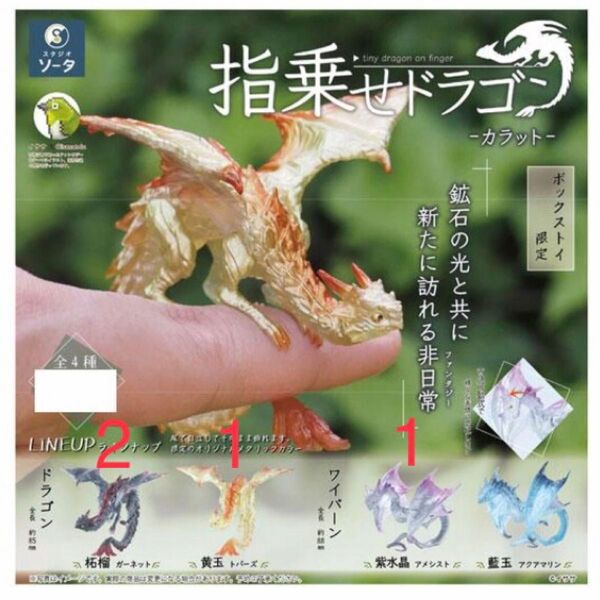 指乗せドラゴン 2 カラット ソータ BOX版 ガーネット2 トパーズ1 アメシスト1
