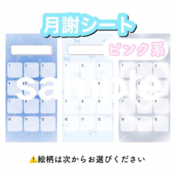【選べる12枚セット】ピンク系 月謝シート 積立シート