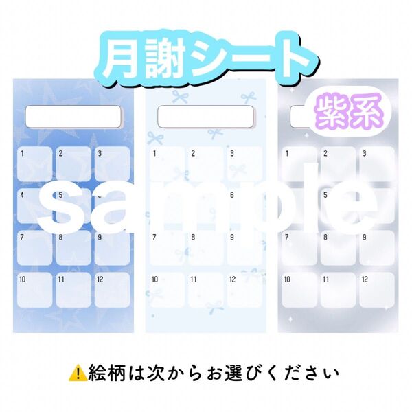 【選べる12枚セット ー紫系ver.ー】月謝シート 積立シート