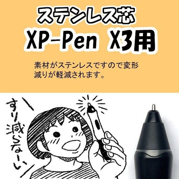 XP-Pen用 ステンレス芯 :X3 Elite、X3 Elite 対応