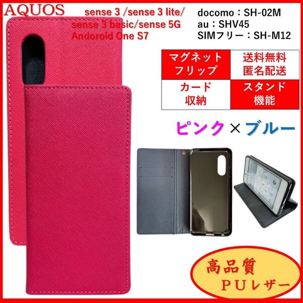 AQUOS sense 3 android one s7スマホケース 手帳型 スマホカバー レザー風 シンプル ピンク×ブルー