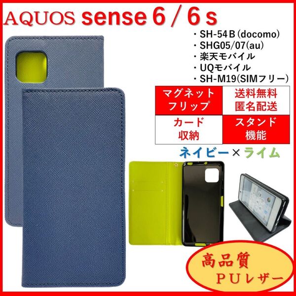 AQUOS sense6 6s センス スマホケース 手帳型 カバー カードポケット レザー シンプル オシャレ ネイビー×ライム