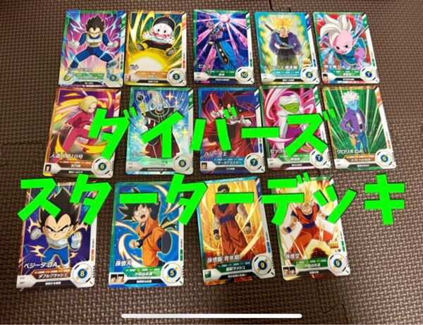 ドラゴンボールダイバーズ スターターデッキ SDV1-069 SDV1-058 SDV1-014 SDV1-073