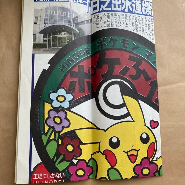 ポケモンマンホール「ポケふた」製造基地特別号外