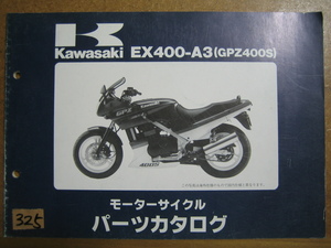 【Z0325】　ＫＡＷＡＳＡＫＩ／カワサキ　ＥＸ４００－Ａ３　（ＧＰＺ４００Ｓ）　モーターサイクル　パーツカタログ