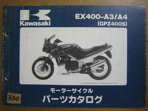 【Z0330】　ＫＡＷＡＳＡＫＩ／カワサキ　ＥＸ４００－Ａ３／Ａ４　（ＧＰＺ４００Ｓ）　モーターサイクル　パーツカタログ
