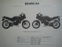 【Z0330】　ＫＡＷＡＳＡＫＩ／カワサキ　ＥＸ４００－Ａ３／Ａ４　（ＧＰＺ４００Ｓ）　モーターサイクル　パーツカタログ_画像2