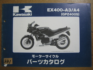 【Z0331】　ＫＡＷＡＳＡＫＩ／カワサキ　ＥＸ４００－Ａ３／Ａ４　（ＧＰＺ４００Ｓ）　モーターサイクル　パーツカタログ