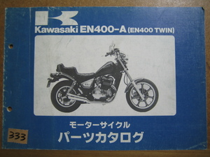 【Z0333】　ＫＡＷＡＳＡＫＩ／カワサキ　ＥＮ４００－Ａ　（ＥＮ４００ ＴＷＩＮ）　モーターサイクル　パーツカタログ