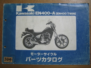 【Z0334】　ＫＡＷＡＳＡＫＩ／カワサキ　ＥＮ４００－Ａ　（ＥＮ４００ ＴＷＩＮ）　モーターサイクル　パーツカタログ