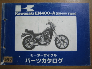 【Z0337】　ＫＡＷＡＳＡＫＩ／カワサキ　ＥＮ４００－Ａ　（ＥＮ４００ ＴＷＩＮ）　モーターサイクル　パーツカタログ