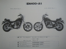 【Z0340】　ＫＡＷＡＳＡＫＩ／カワサキ　ＥＮ４００－Ａ　（ＥＮ４００ ＴＷＩＮ）　モーターサイクル　パーツカタログ_画像2