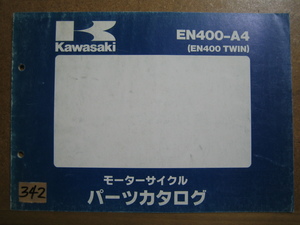【Z0342】　ＫＡＷＡＳＡＫＩ／カワサキ　ＥＮ４００－Ａ４　（ＥＮ４００ ＴＷＩＮ）　モーターサイクル　パーツカタログ