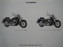 【Z0679】　ＳＵＺＵＫＩ／スズキ　ＶＬ４００Ｋ１　（ＶＫ５４Ａ）　イントルーダー クラシック　パーツカタログ　２００１－３　初版_画像2