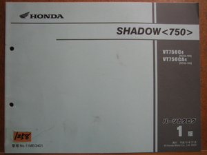 【Z1258】　ＨＯＮＤＡ／ホンダ　ＳＨＡＤＯＷ７５０／シャドウ７５０／ＶＴ７５０（ＲＣ５０）パーツカタログ　平成１５年１２月発行 １版