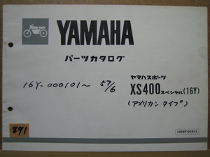 【Z0891】　ＹＡＭＡＨＡ／ヤマハ　ＸＳ４００ スペシャル　（１６Ｙ）　パーツカタログ　昭和５７年５月発行　第１版