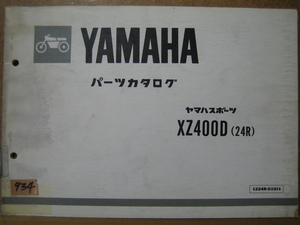 【Z0934】　ＹＡＭＡＨＡ／ヤマハ　ＸＺ４００Ｄ　（２４Ｒ）　パーツカタログ　昭和５７年８月発行　第１版