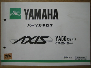 【Z0940】　ＹＡＭＡＨＡ／ヤマハ　ＹＡ５０　（３ＶＰ１）　ＡＸＩＳ／アクシス　パーツカタログ　１９９０年４月発行　第１版