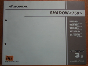 【Z1262】　ＨＯＮＤＡ／ホンダ　ＳＨＡＤＯＷ７５０／シャドウ７５０／ＶＴ７５０Ｃ （ＲＣ５０）　パーツカタログ　平成18年2月発行　3版