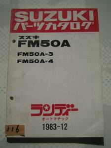 【Z0116】　ＳＵＺＵＫＩ／スズキ　ＦＭ５０Ａ　ランディー オートマチック　パーツカタログ　１９８３－１２