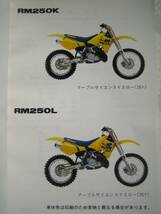 【Z0243】　ＳＵＺＵＫＩ／スズキ　ＲＭ２５０　（ＲＪ１５Ａ）　パーツカタログ　１９８９－８_画像2