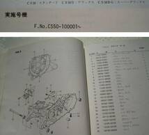 【Z0099】　ＳＵＺＵＫＩ／スズキ　ＣＳ５０／ＣＳ５０Ｄ／ＣＳ５０ＤＧ　パーツカタログ　１９８１－３_画像3