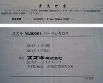 【Z0697】　ＳＵＺＵＫＩ／スズキ　ＶＬ８００Ｋ１ （ＶＳ５４Ａ）　イントルーダークラシック８００　パーツカタログ　２００１－３　初版_画像3