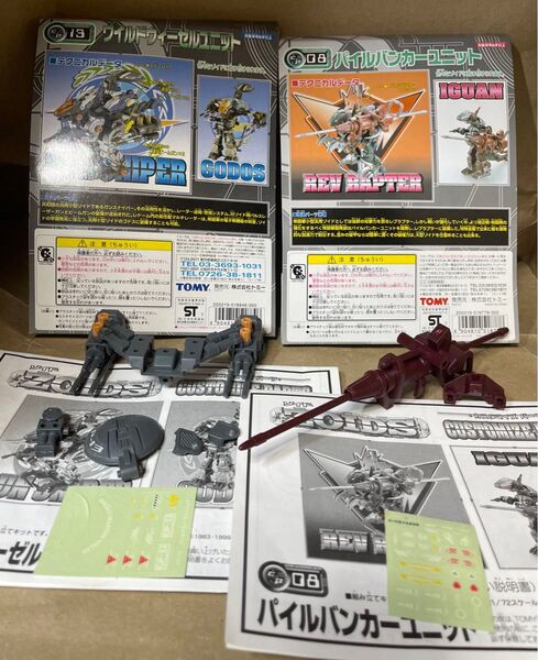 ゾイド カスタマイズパーツ ★パイルバンカーユニット、ワイルドウィーゼルユニット★