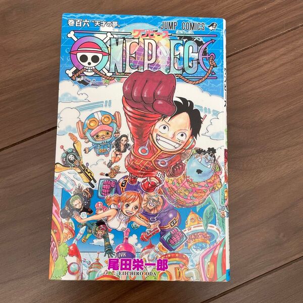 ONE PIECE 巻106 (ジャンプコミックス) 尾田栄一郎/著