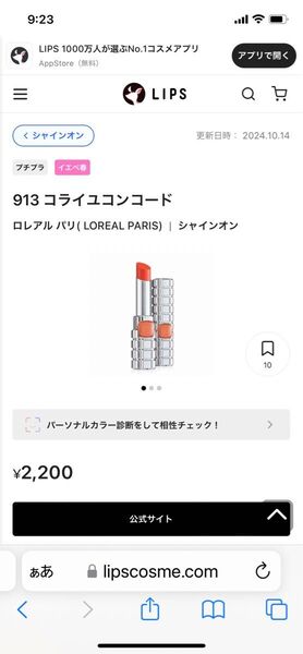 ロレアル パリ 913 コライユコンクード シャイン オレンジ 口紅