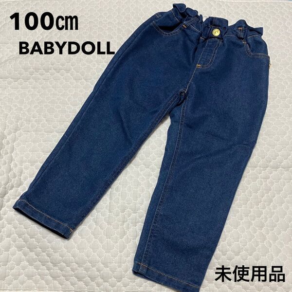ベビードール デニムマムパンツ ロングパンツ 100㎝
