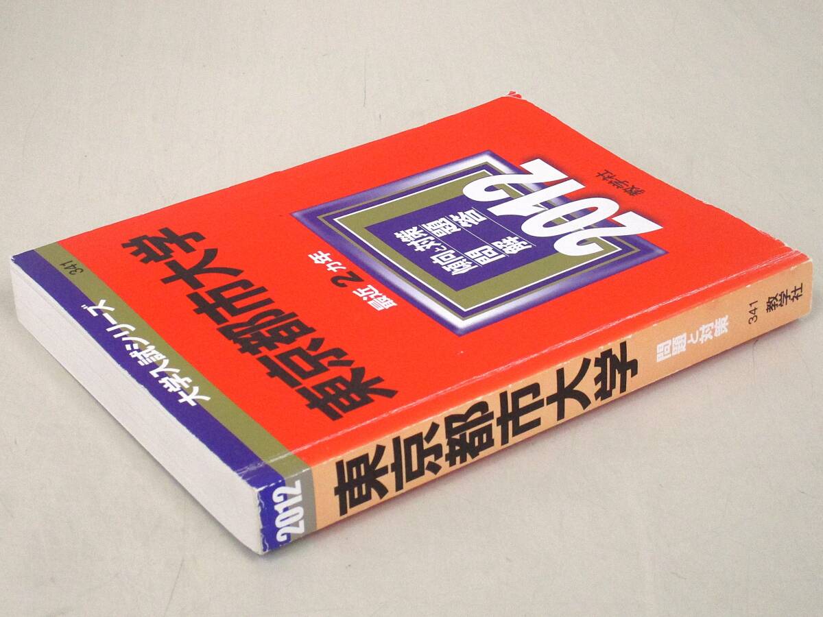 2025年最新】Yahoo!オークション -東京都市大学 赤本(大学別問題