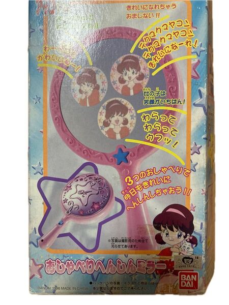 訳あり ひみつのアッコちゃん おしゃべりへんしんミラー