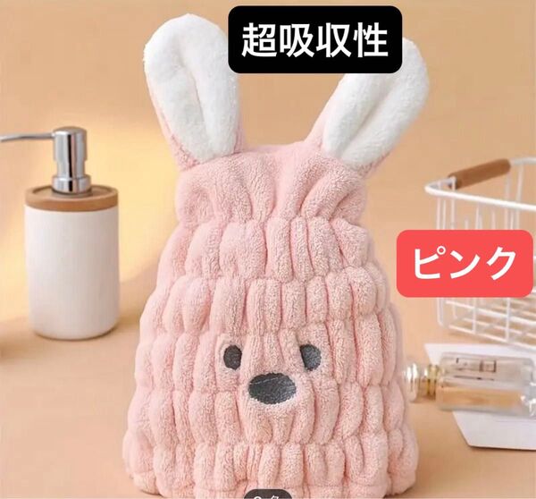 うさぎヘッドドライ耳付きヘアキャップピンク・超吸収・マイクロファイバー